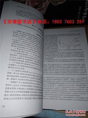 机械通气（第3版） 重症医学的权威指南与临床实践宝典